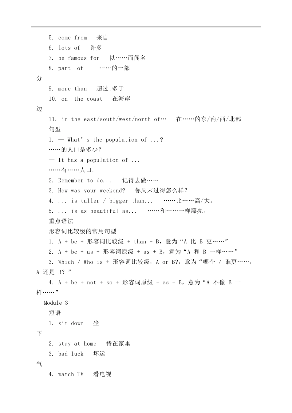 外研版英语：八年级(上册)各单元重点单词、短语、句型归纳_第3页