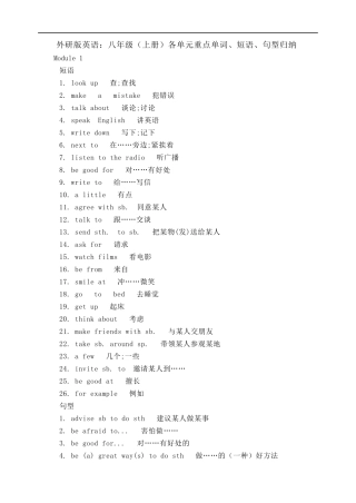 外研版英语：八年级(上册)各单元重点单词、短语、句型归纳