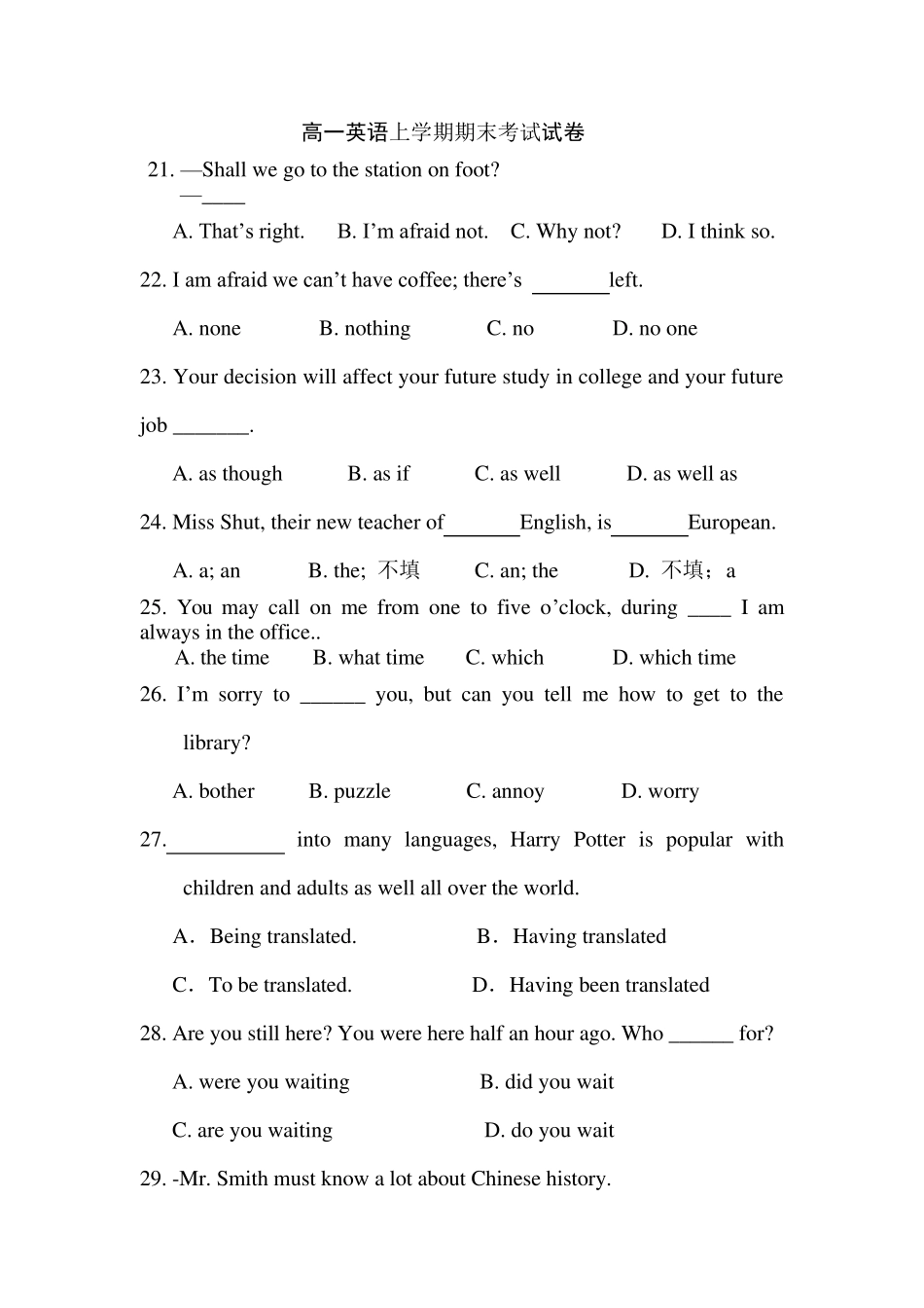 外研版高一英语上学期期末考试卷及答案_第1页