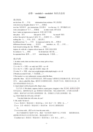 外研版高一英语必修1重难点知识归纳与总结