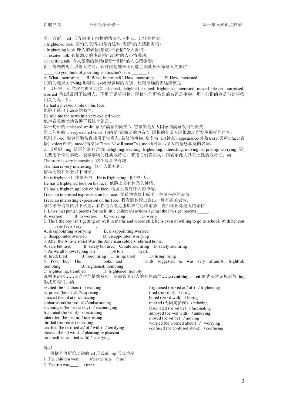 外研版高一英语必修1精讲讲义_第3页