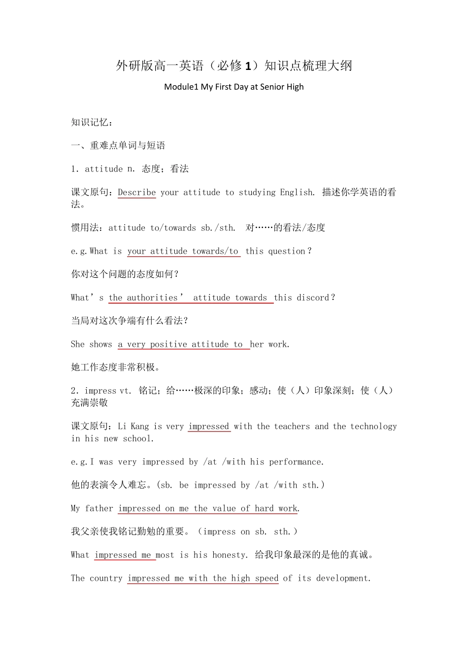 外研版高一英语必修一module1_第1页