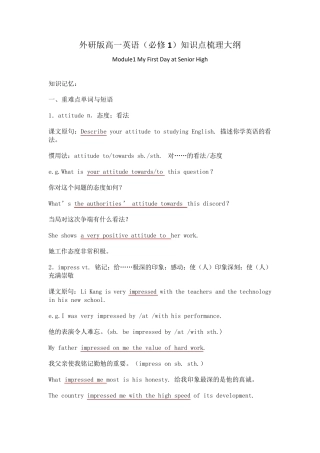 外研版高一英语必修一module1