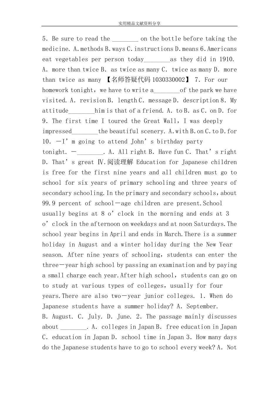 外研版高一英语必修一全册练习题_第2页