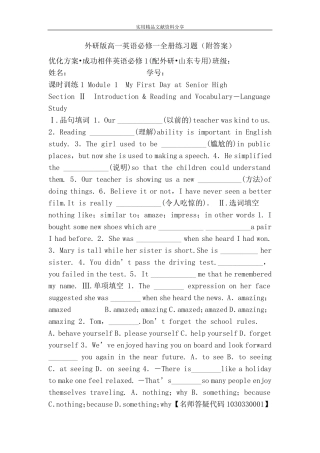 外研版高一英语必修一全册练习题