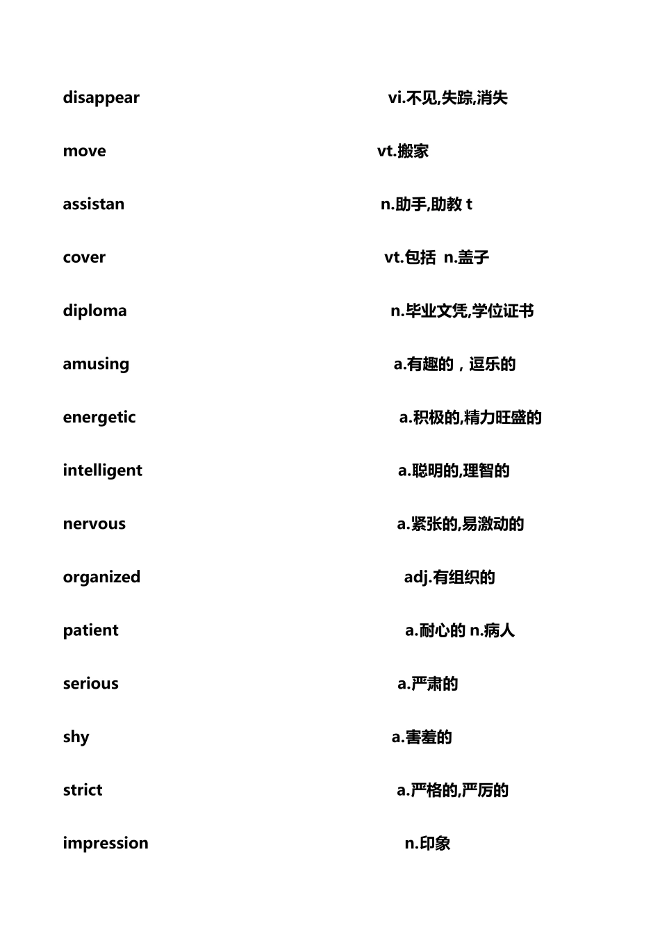 外研版高一英语必修一单词表(默写)英汉分开版_第3页