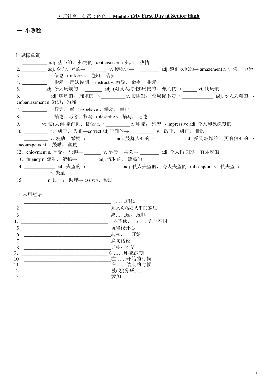 外研版高一英语必修一第一单元_第1页