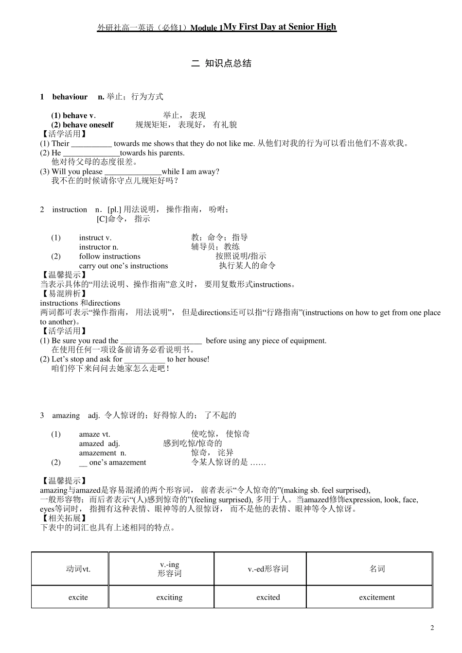 外研版高一英语必修一第一单元_第2页