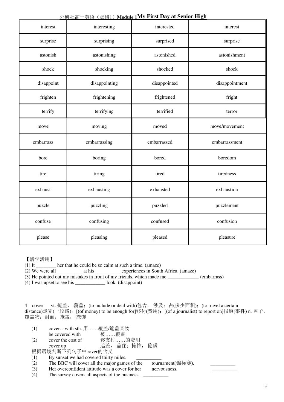 外研版高一英语必修一第一单元_第3页