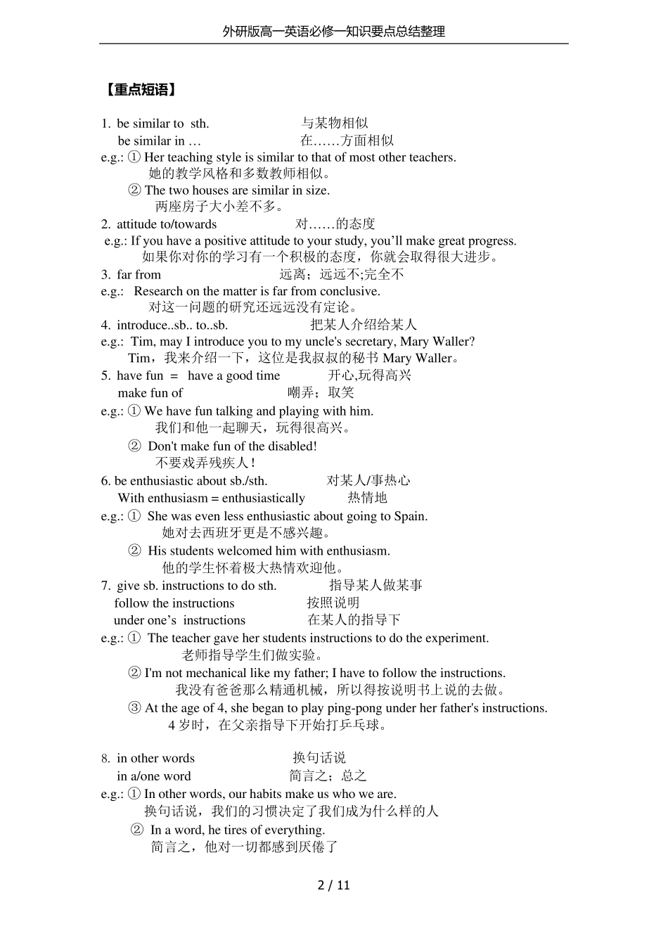 外研版高一英语必修一知识要点总结整理_第2页