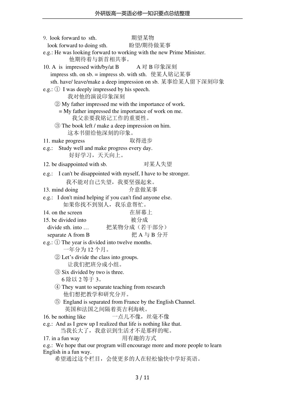 外研版高一英语必修一知识要点总结整理_第3页