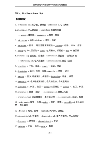 外研版高一英语必修一知识要点总结整理