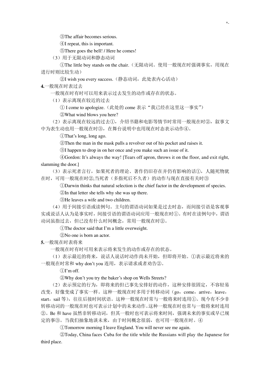 外研版高一英语必修一语法_第2页