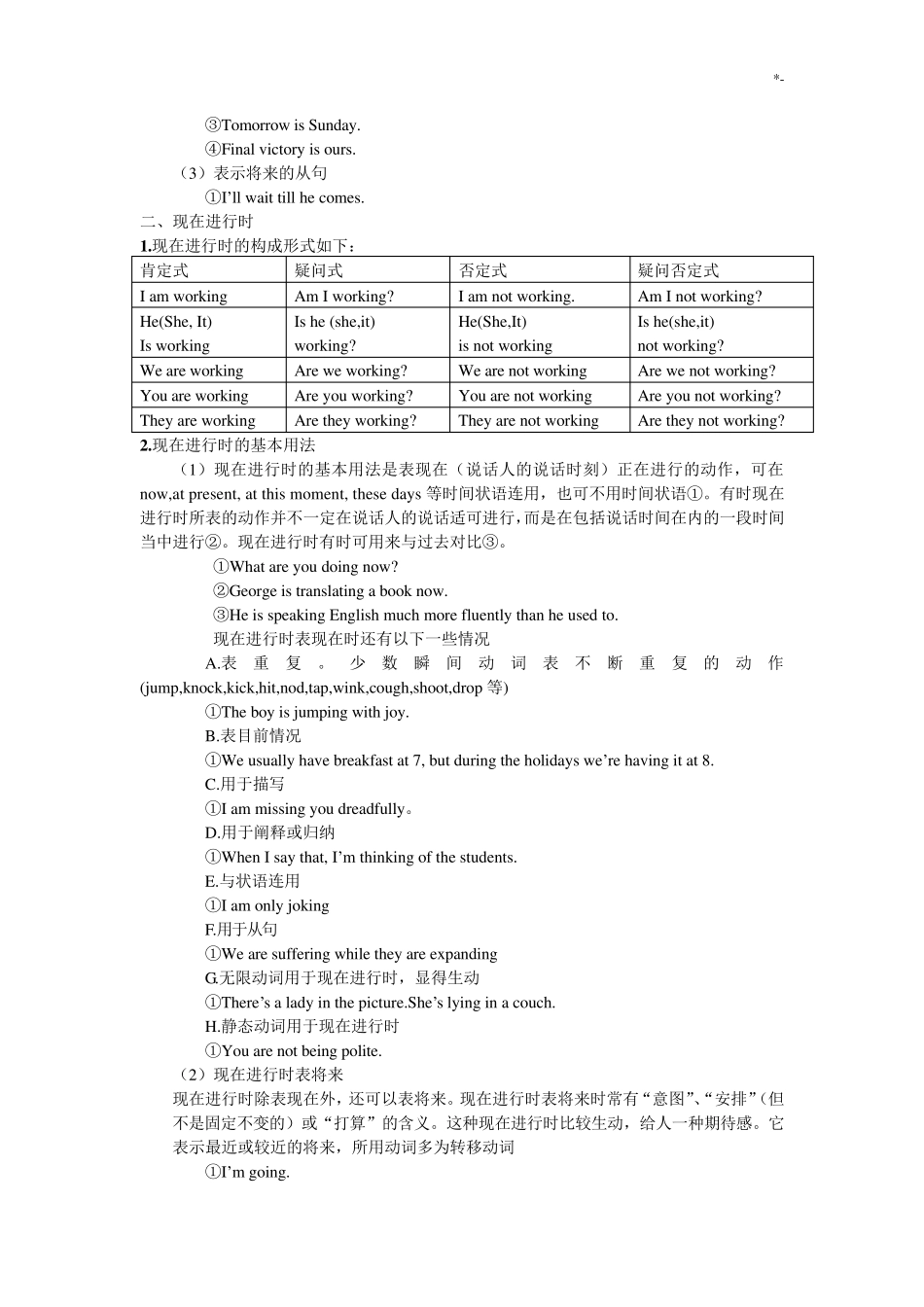 外研版高一英语必修一语法_第3页