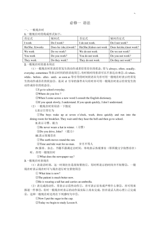 外研版高一英语必修一语法