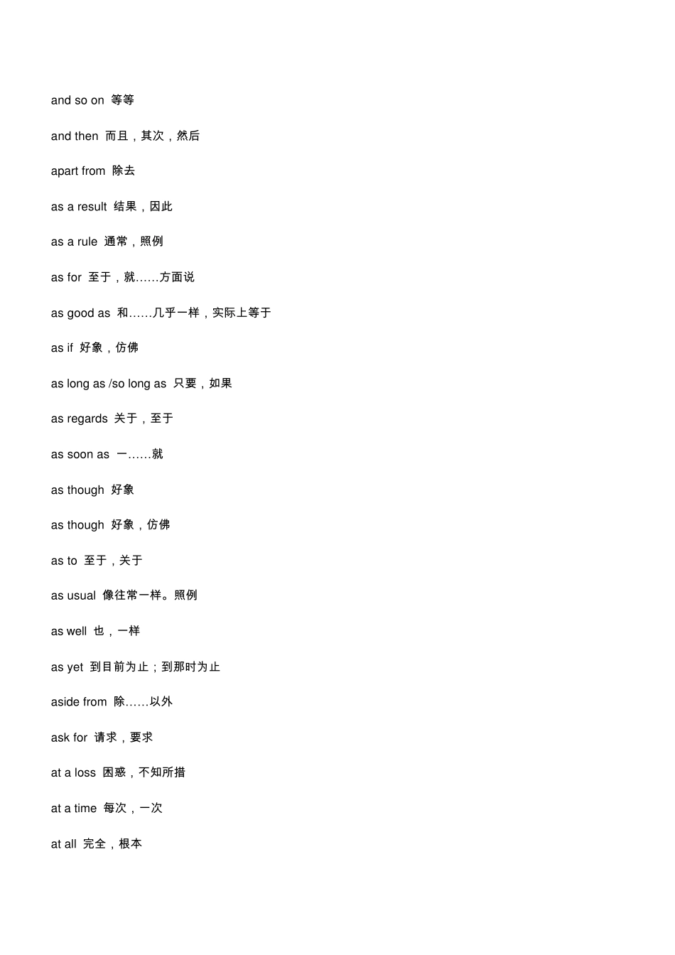 外研版高一英语必修一重点词组_第2页