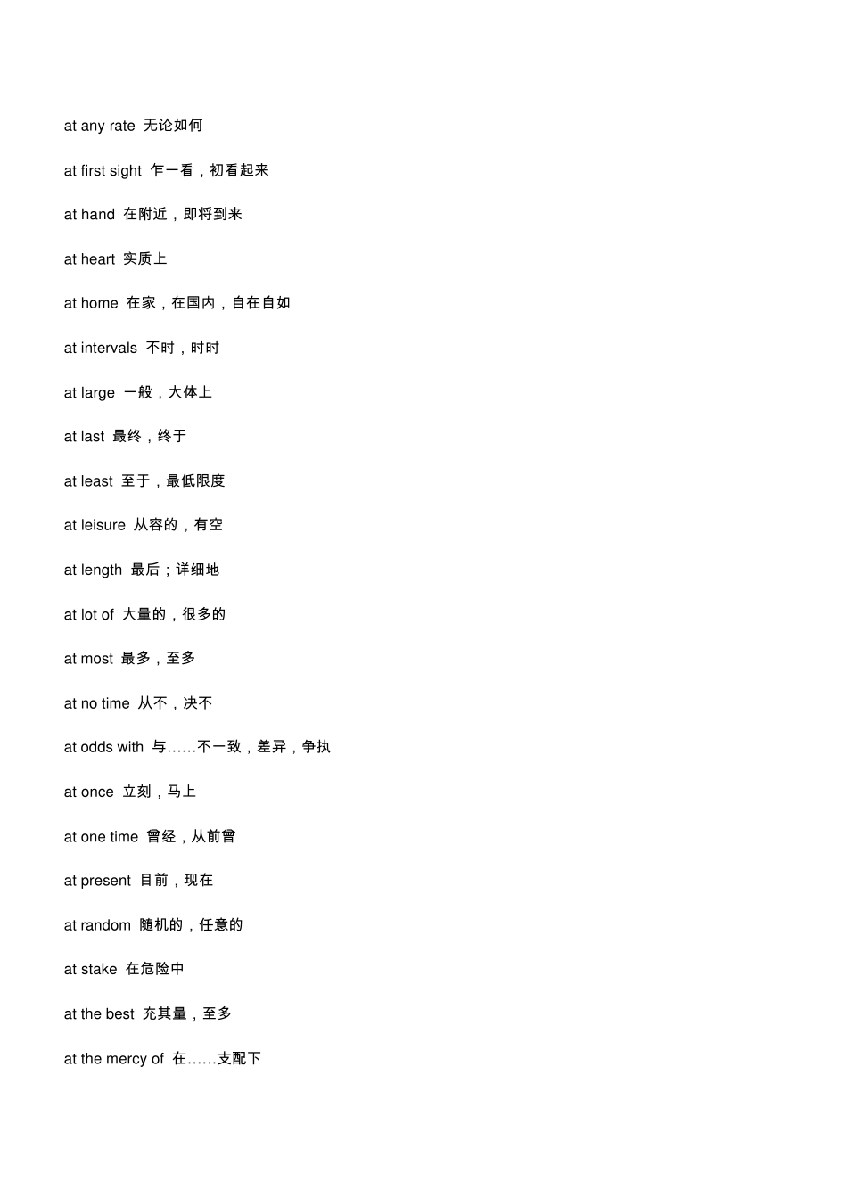 外研版高一英语必修一重点词组_第3页