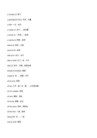 外研版高一英语必修一重点词组