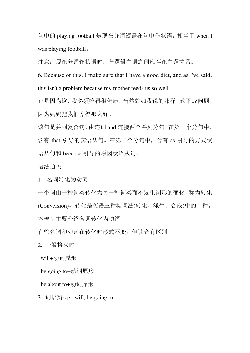 外研版高一英语必修二知识梳理_第3页