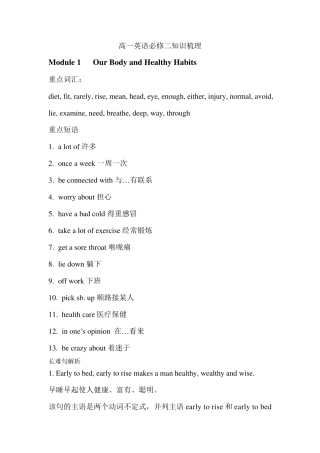 外研版高一英语必修二知识梳理