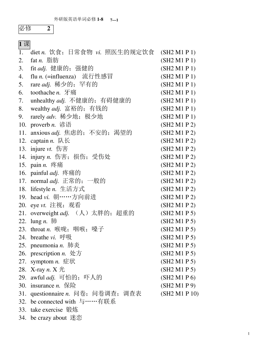 外研版高中必修二英语全部单词_第1页