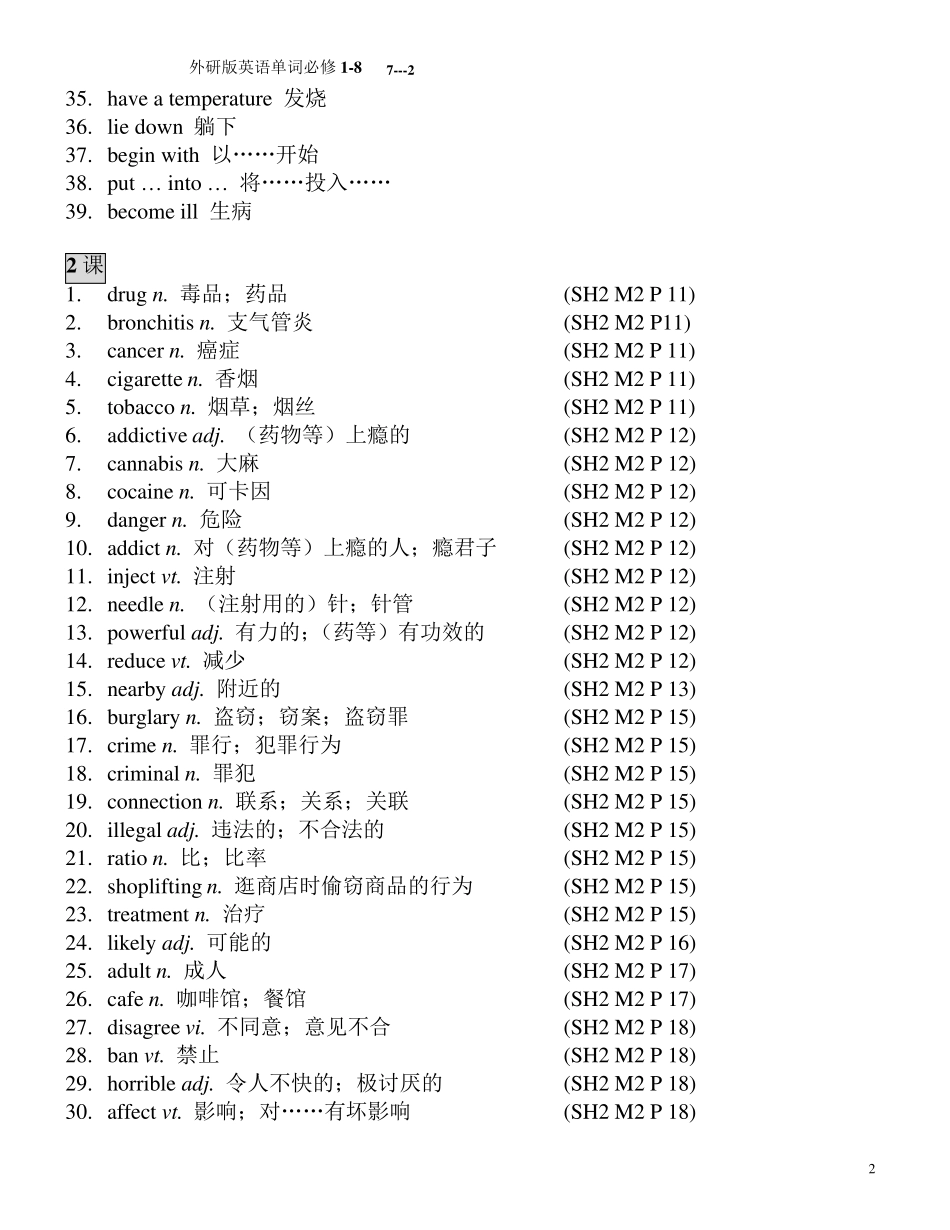 外研版高中必修二英语全部单词_第2页