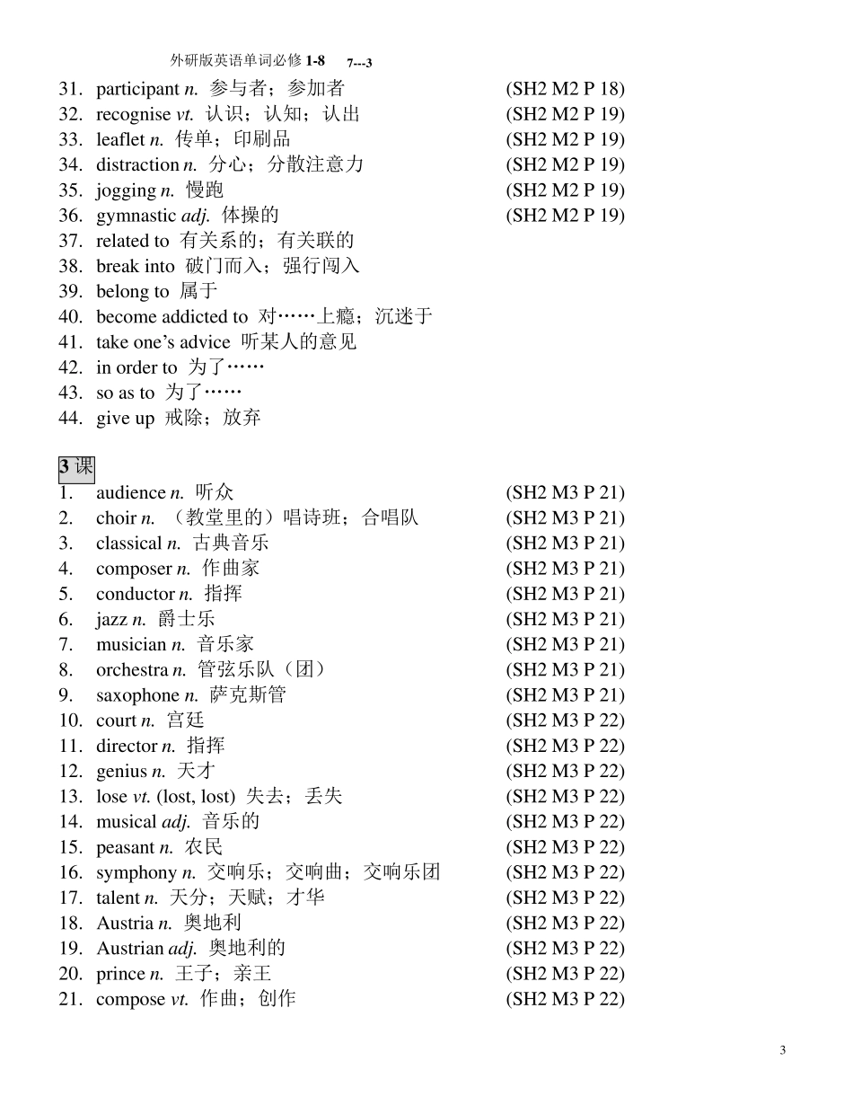 外研版高中必修二英语全部单词_第3页
