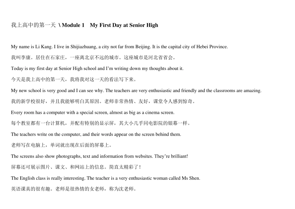 外研版高中必修1英语课文中英对照自己整理版_第1页