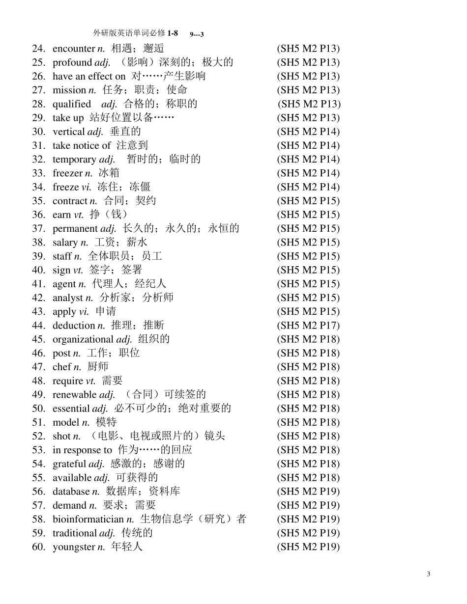 外研版高中必修五英语全部单词_第3页