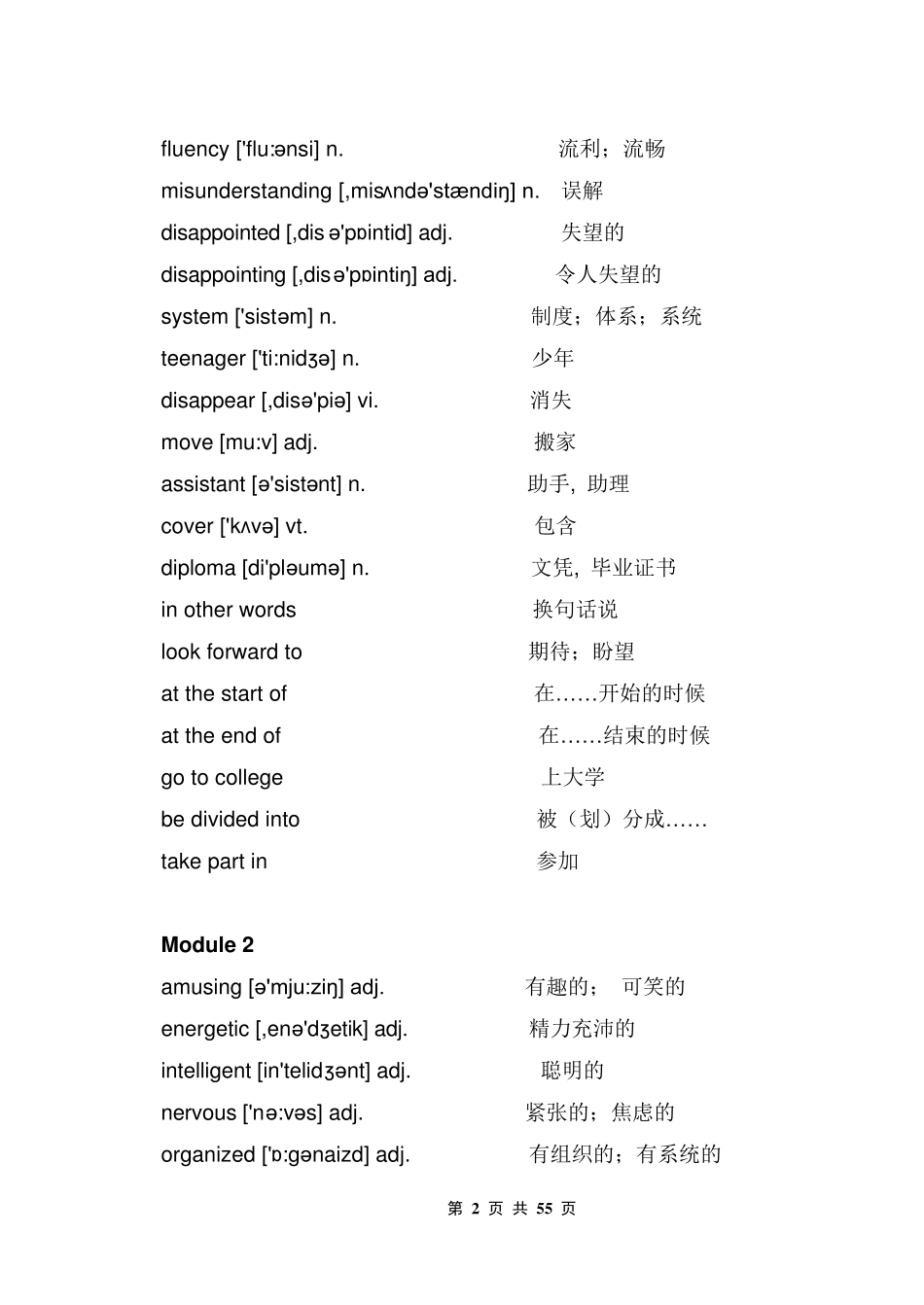 外研版高中英语_必修_单词表_带音标_第2页