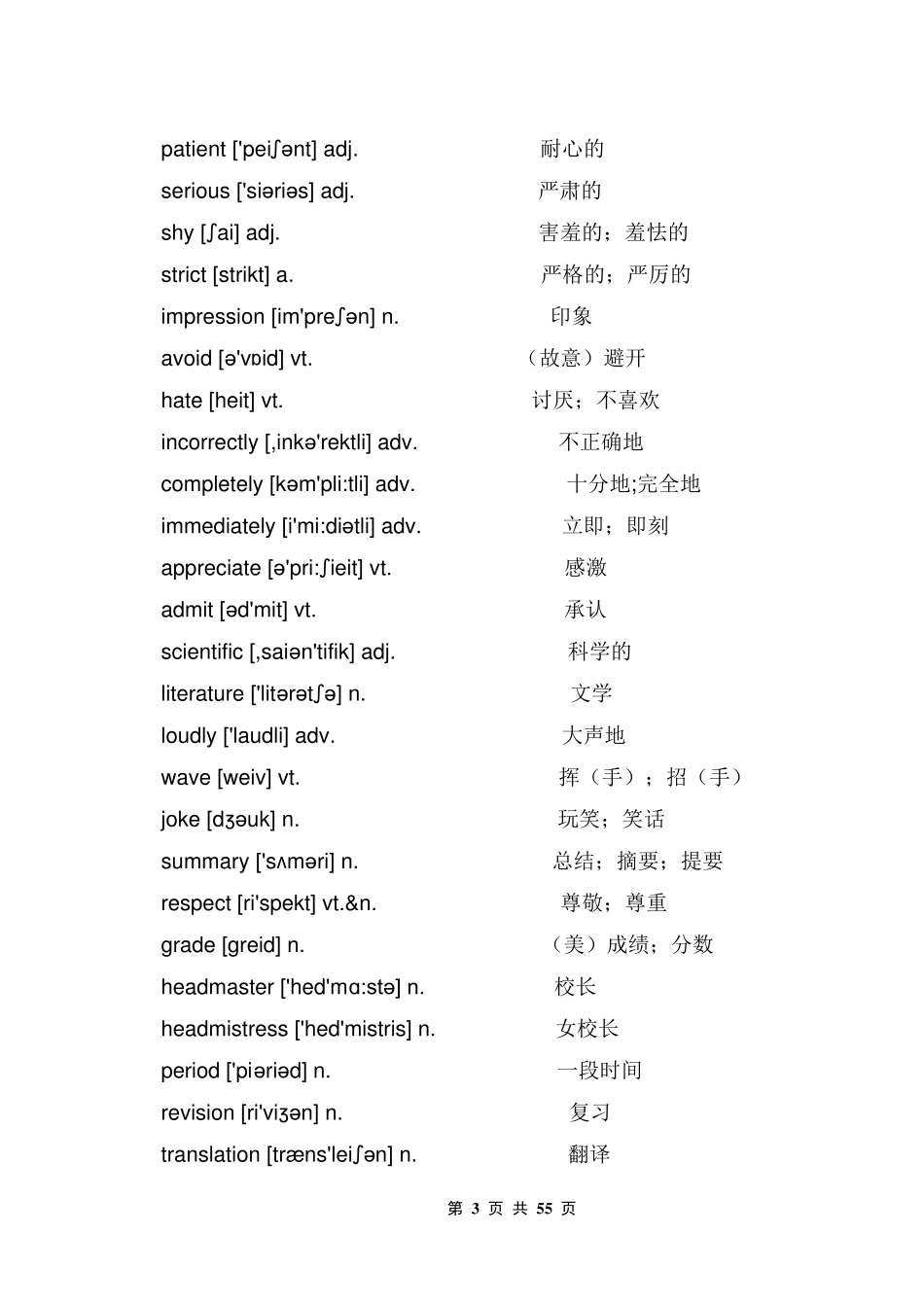 外研版高中英语_必修_单词表_带音标_第3页