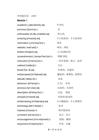 外研版高中英语_必修_单词表_带音标