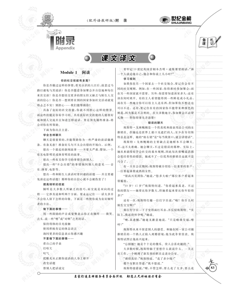 外研版高中英语(选修6)课文译文_第1页