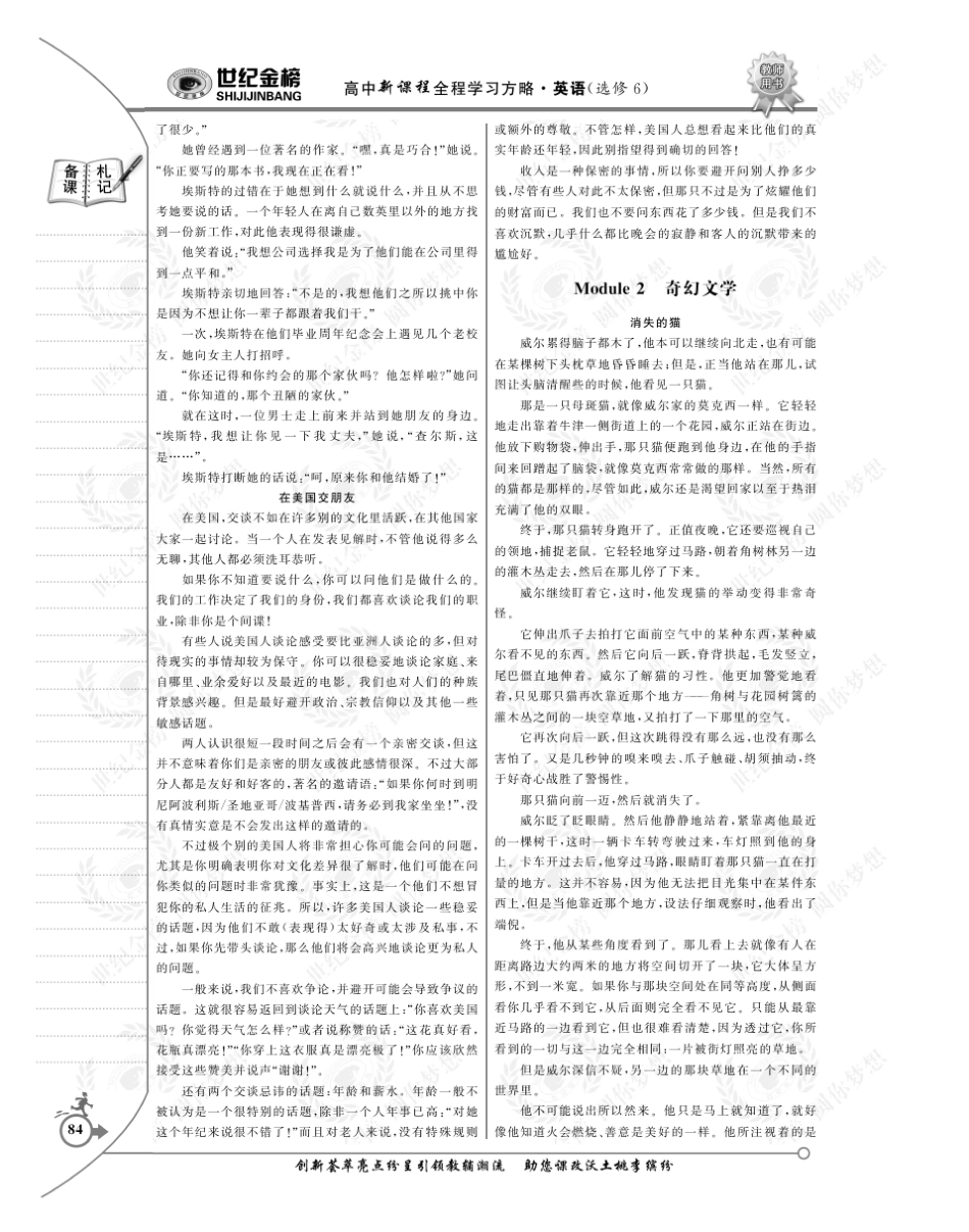 外研版高中英语(选修6)课文译文_第2页