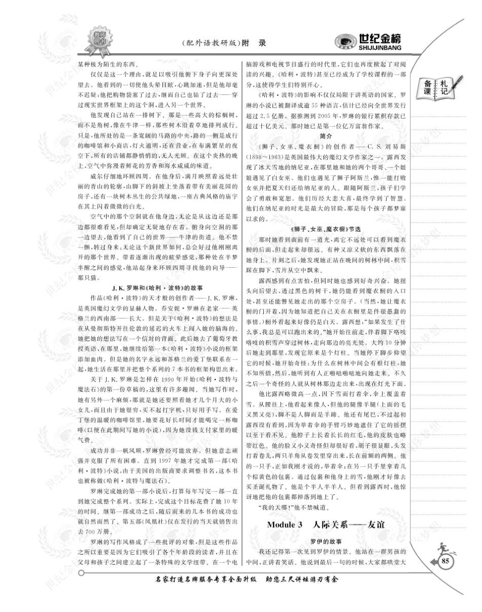 外研版高中英语(选修6)课文译文_第3页