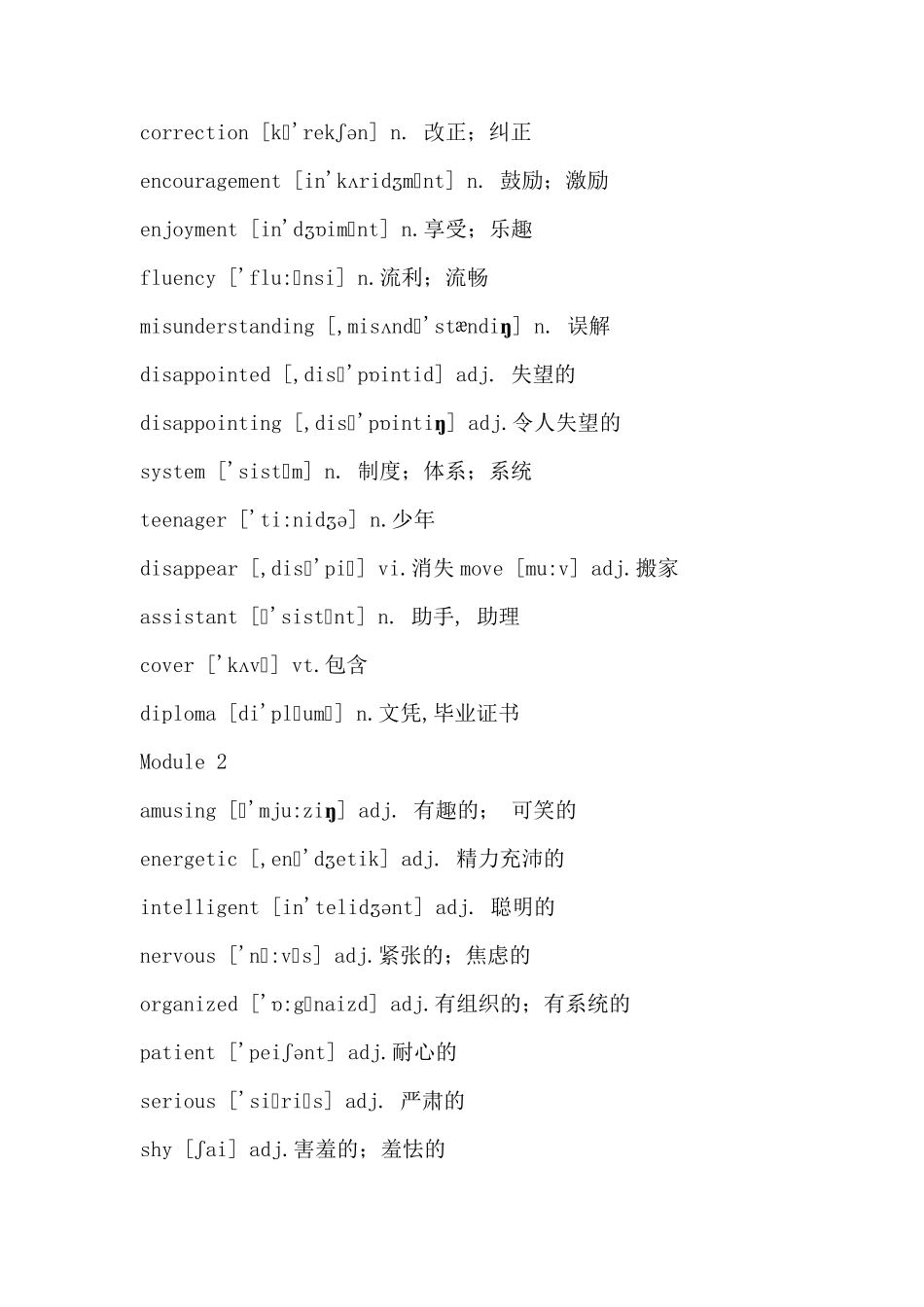 外研版高中英语单词_第2页