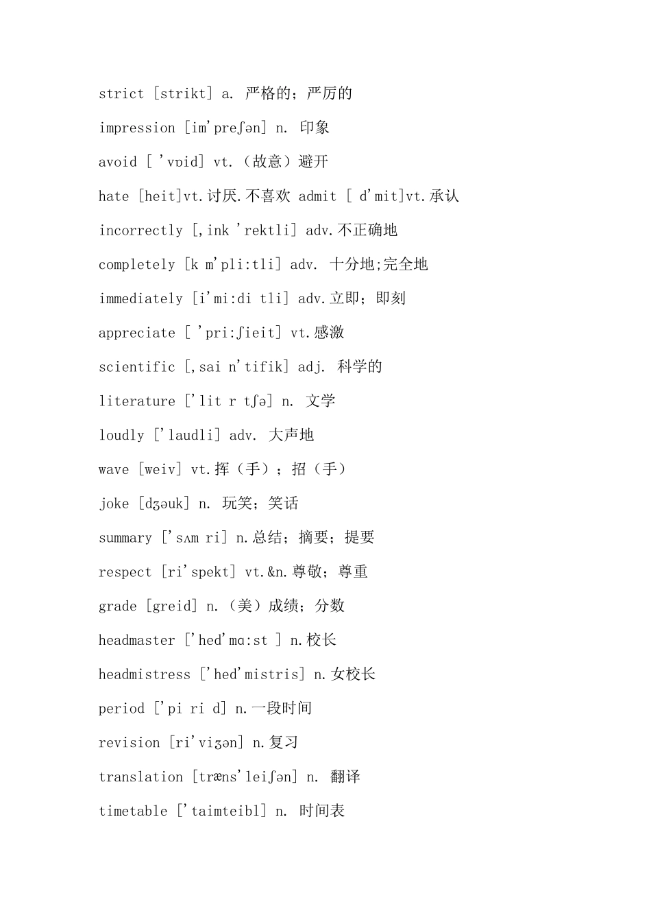 外研版高中英语单词_第3页