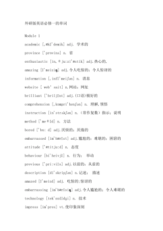 外研版高中英语单词