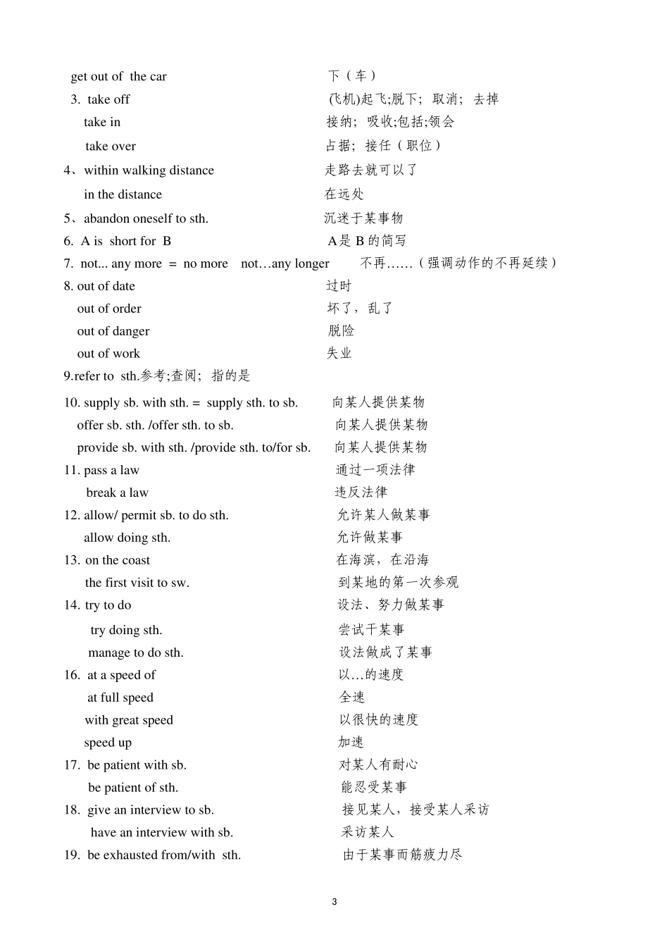 外研版高中英语必修15短语_第3页