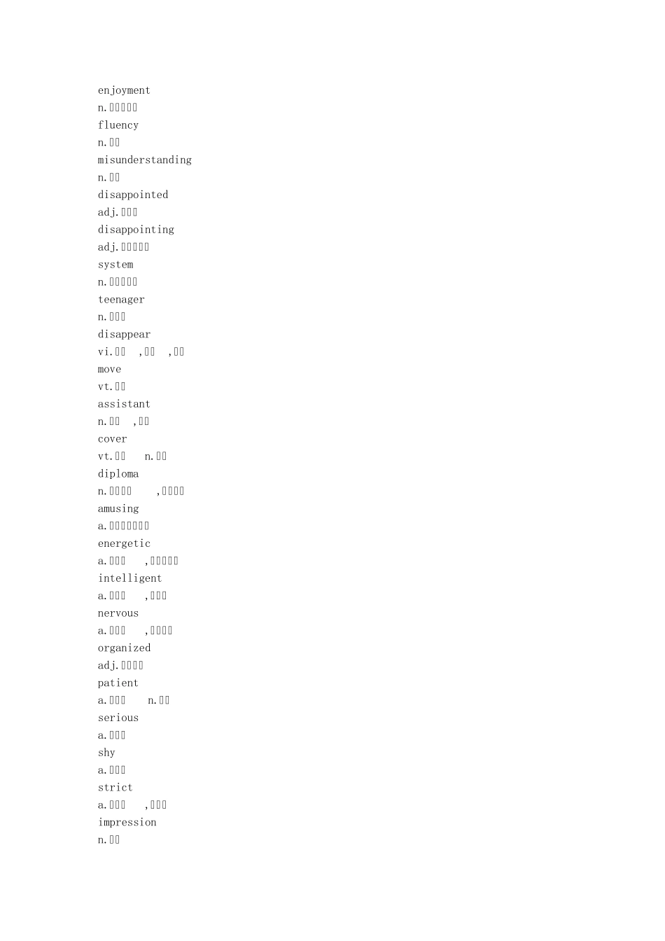外研版高中英语必修1单词_第2页