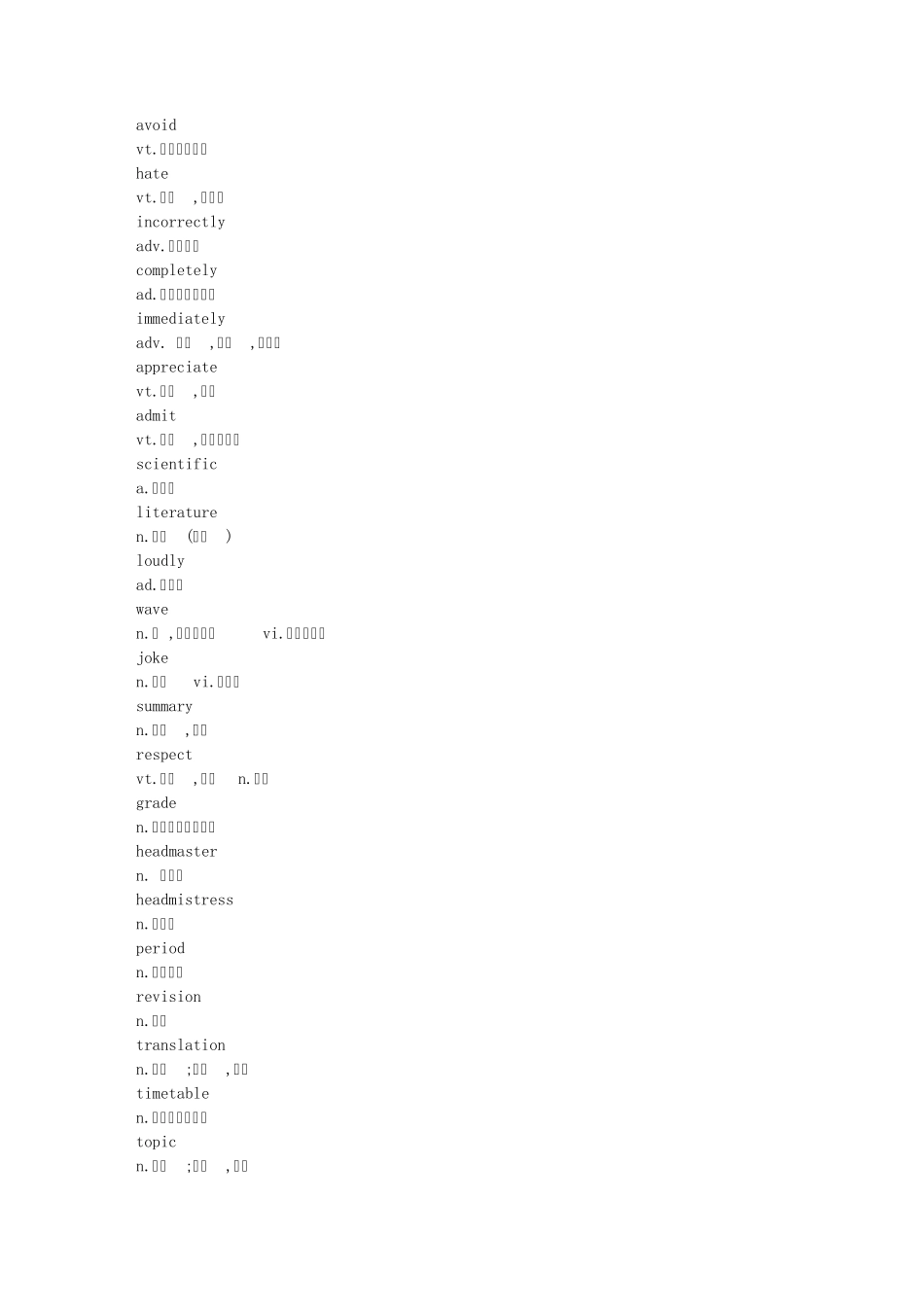 外研版高中英语必修1单词_第3页