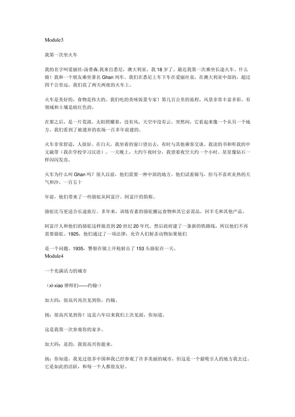 外研版高中英语必修1课文翻译_第3页