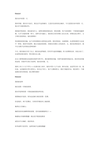 外研版高中英语必修1课文翻译