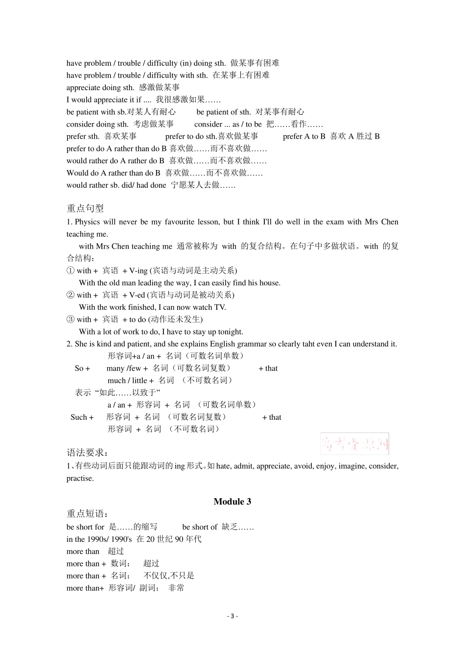 外研版高中英语必修1重要知识点归纳_第3页