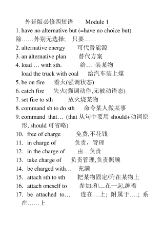 外研版高中英语必修4短语