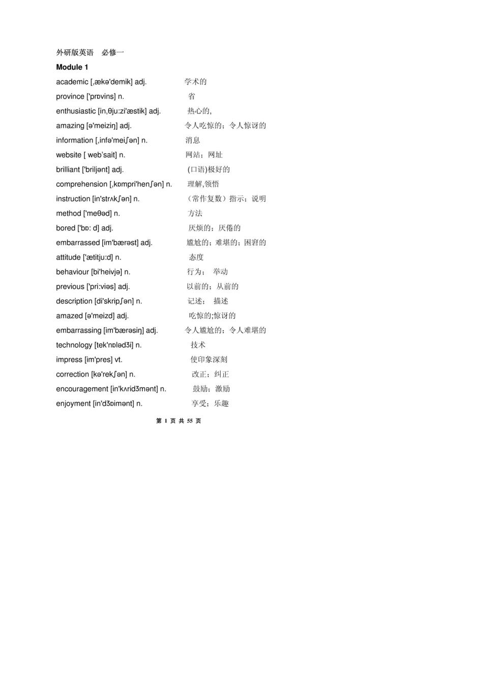 外研版高中英语必修15单词表(带音标)_第1页