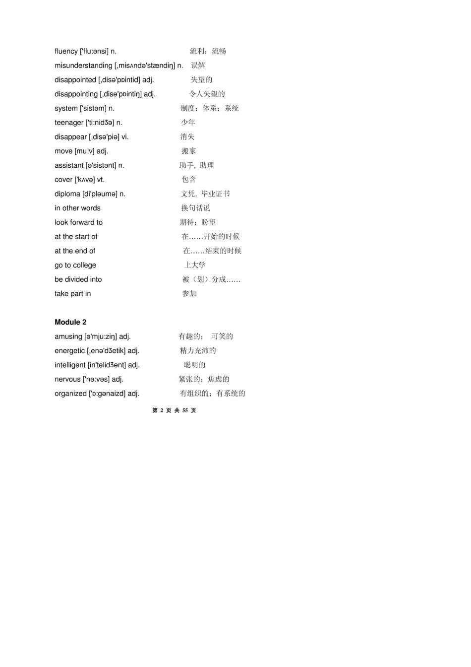 外研版高中英语必修15单词表(带音标)_第2页