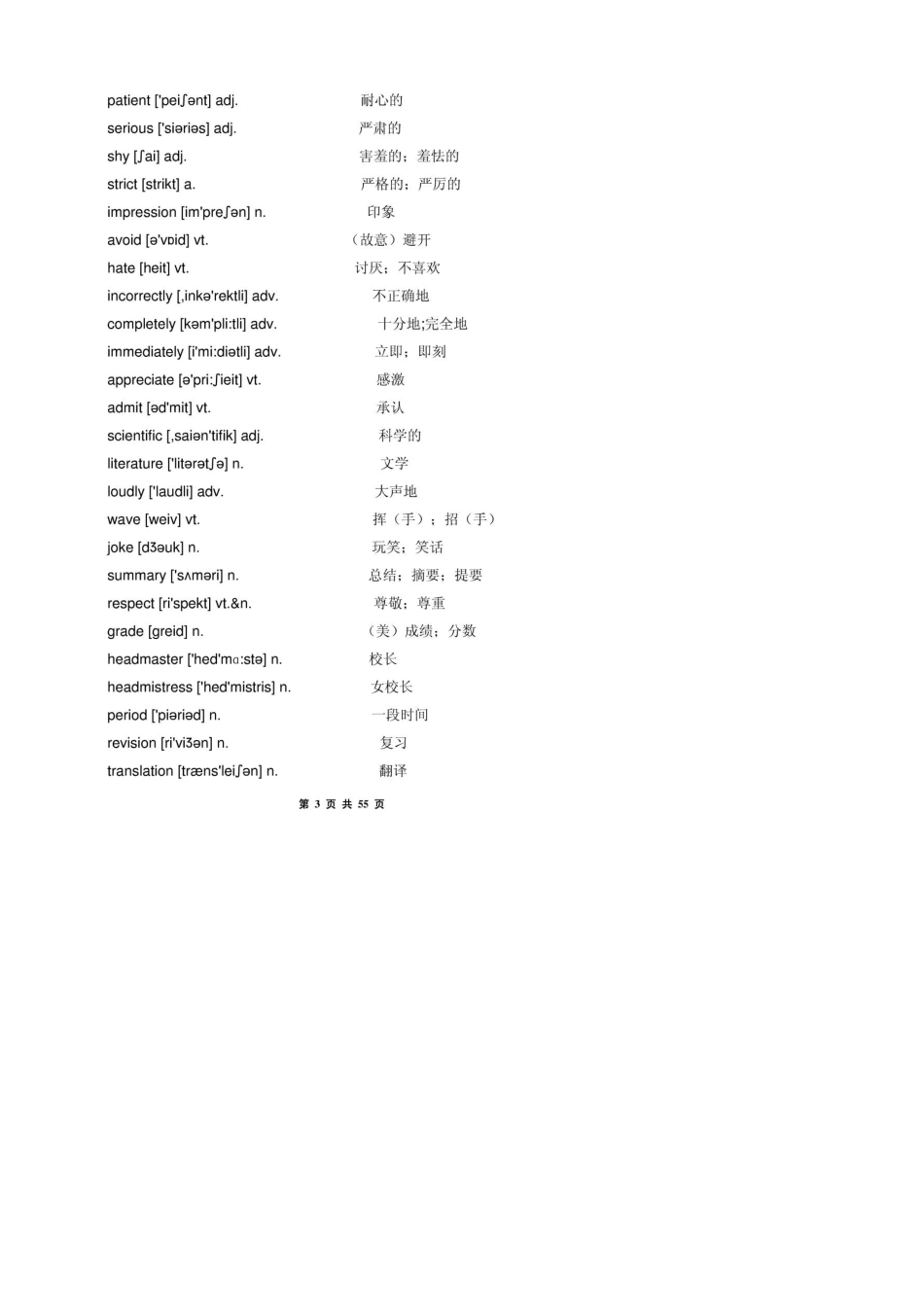 外研版高中英语必修15单词表(带音标)_第3页