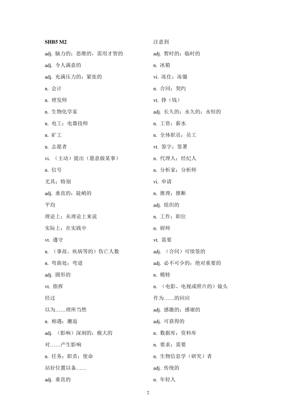 外研版高中英语必修5单词默写单_第2页