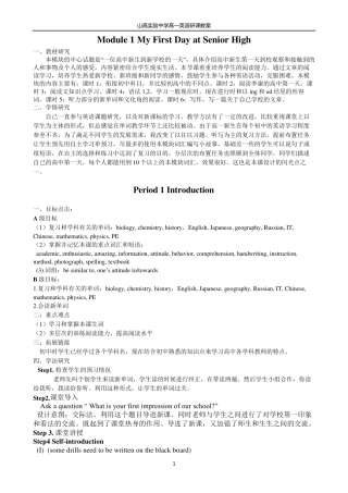 外研版高中英语必修一module1教案